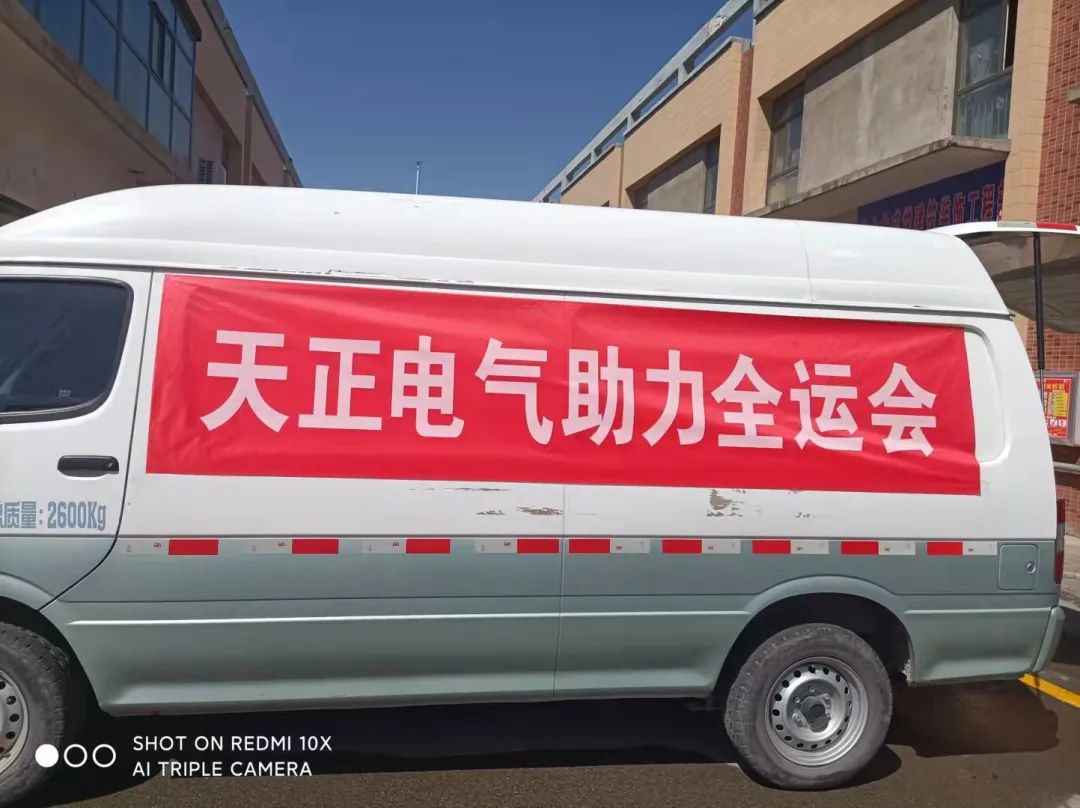 做全运村的&ldquo;电气工程师&rdquo;！天正电气全力支持全运会开幕