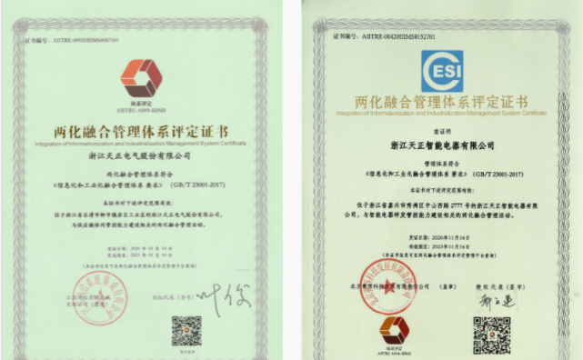 深耕&ldquo;新基建&rdquo;，天正电气&ldquo;两化&rdquo;融合再结硕果！