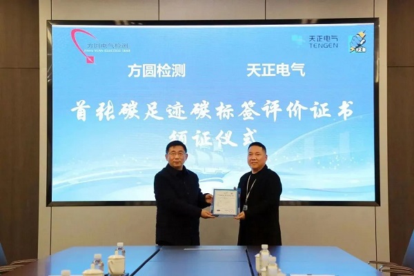 行业首张！天正再获中高压领域碳标签认证
