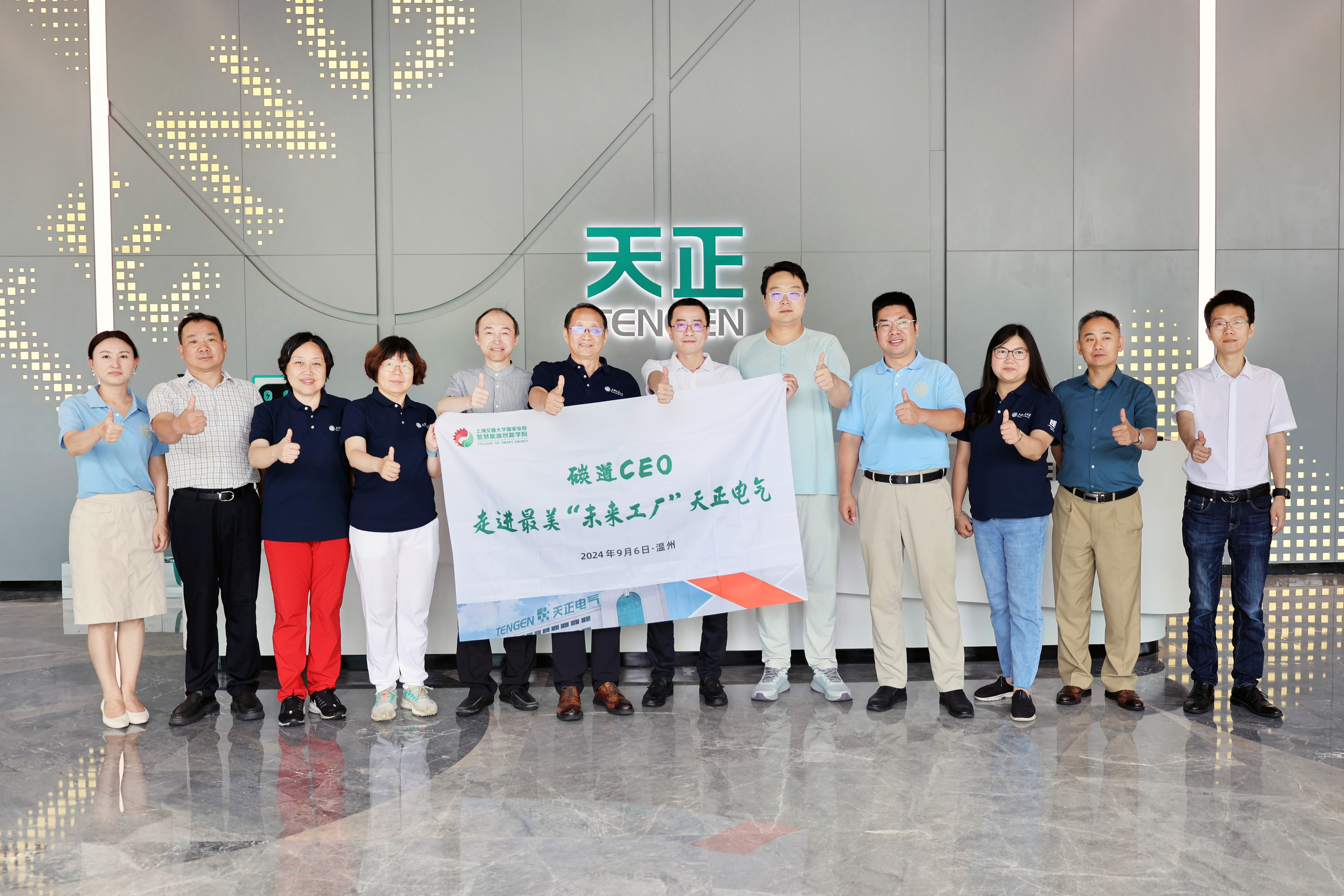 上海交大 &ldquo;碳道CEO&rdquo;，走进天正&ldquo;最美工厂&rdquo;